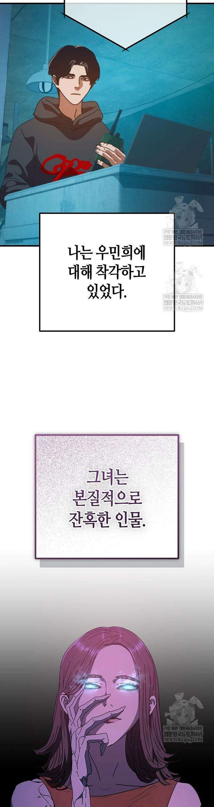아포칼립스에 집을 숨김 86화 5