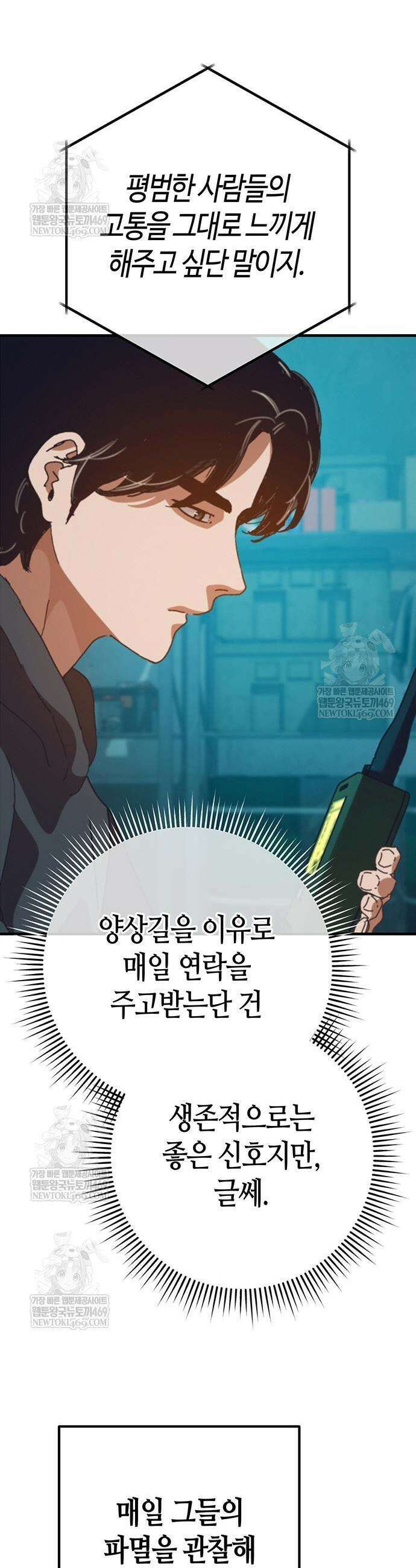 아포칼립스에 집을 숨김 86화 7