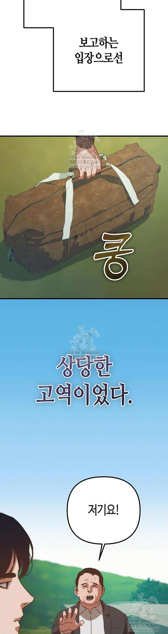 아포칼립스에 집을 숨김 86화 8