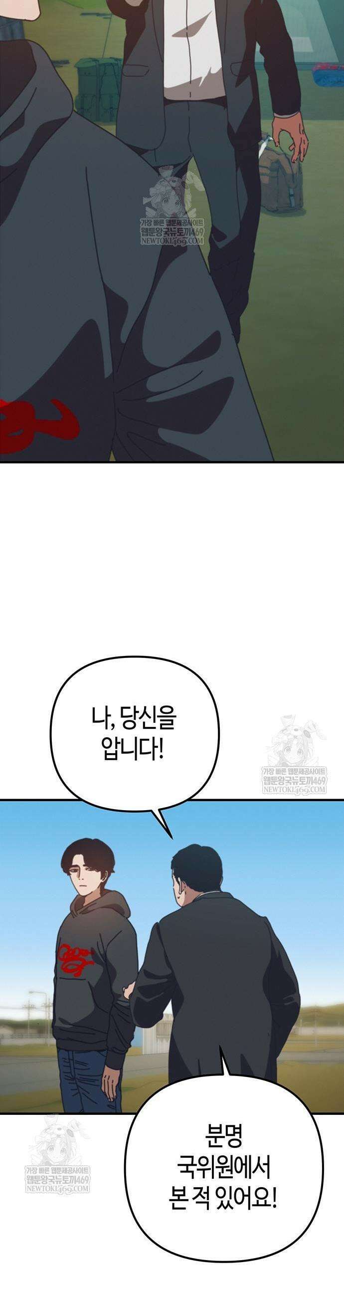 아포칼립스에 집을 숨김 86화 9