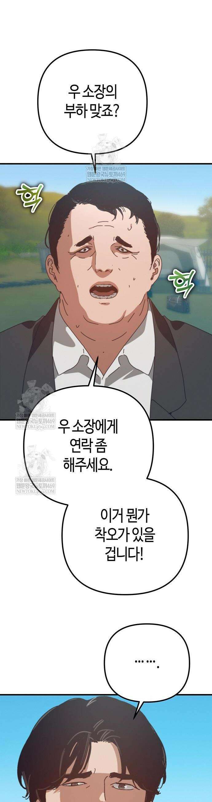 아포칼립스에 집을 숨김 86화 10