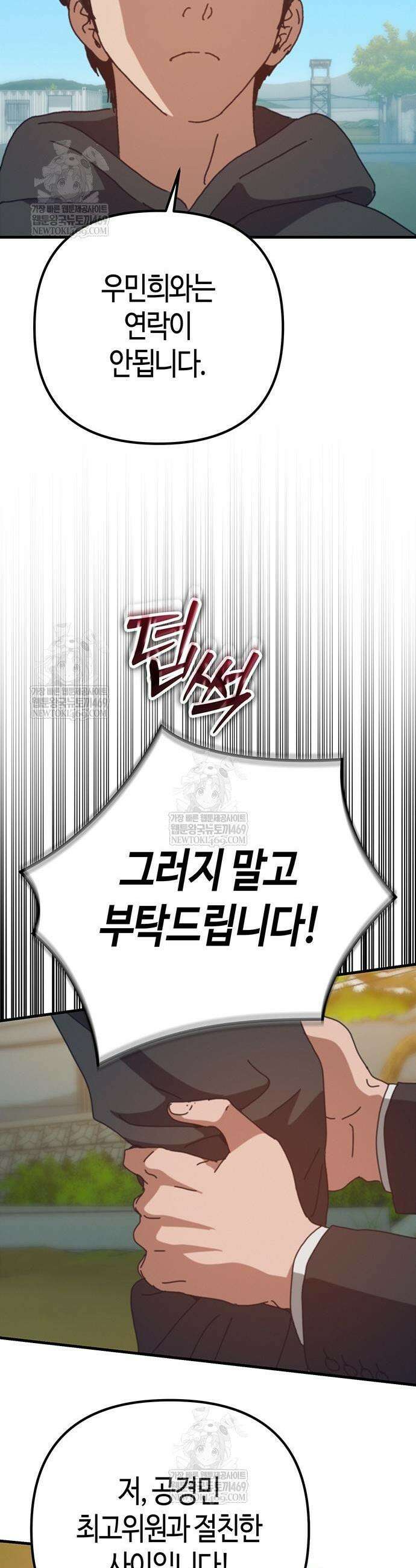 아포칼립스에 집을 숨김 86화 11