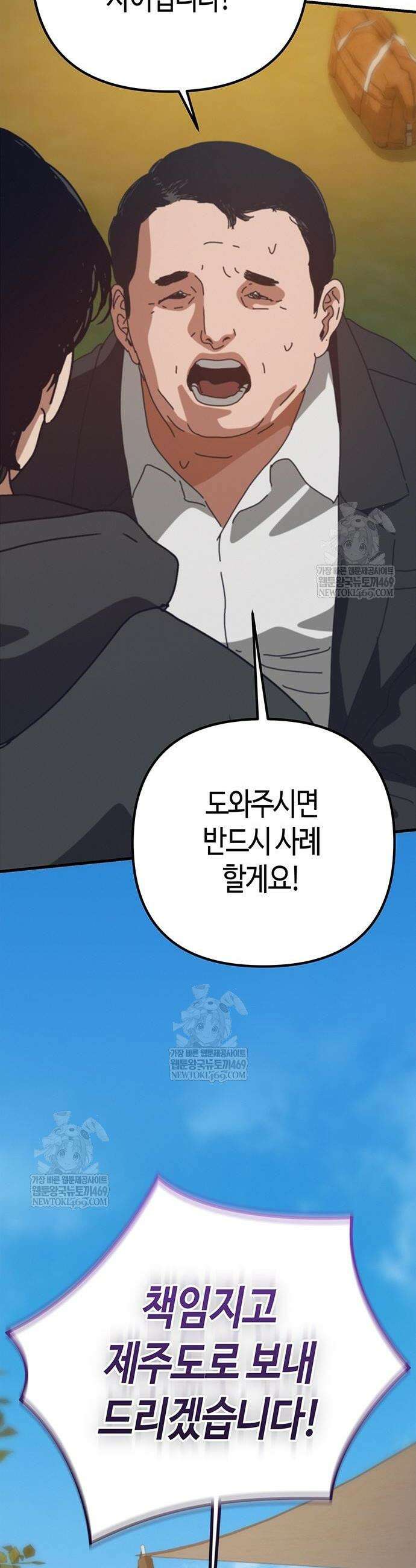 아포칼립스에 집을 숨김 86화 12