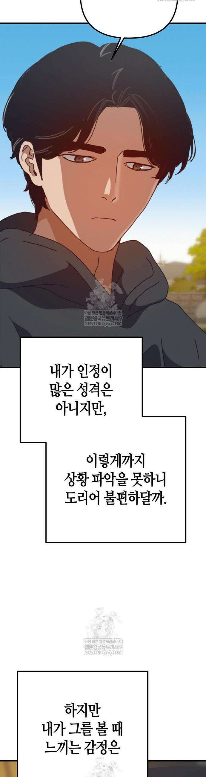 아포칼립스에 집을 숨김 86화 14