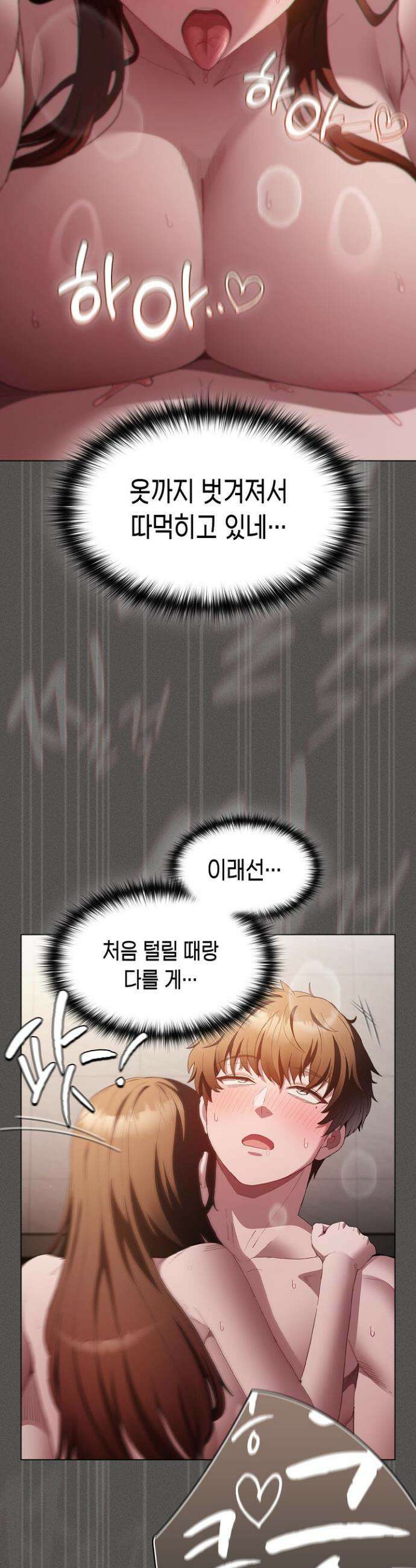 믿으세요! 처음을 바칠지어니 35화 4