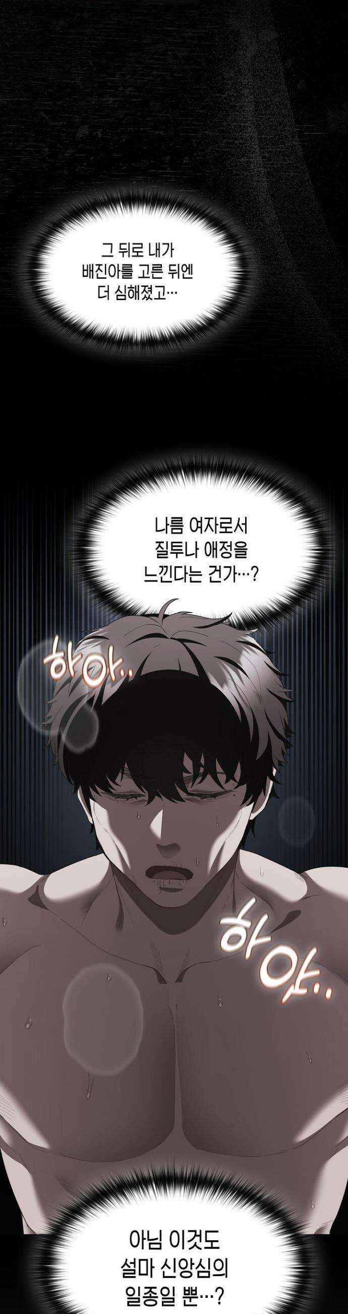 믿으세요! 처음을 바칠지어니 35화 8