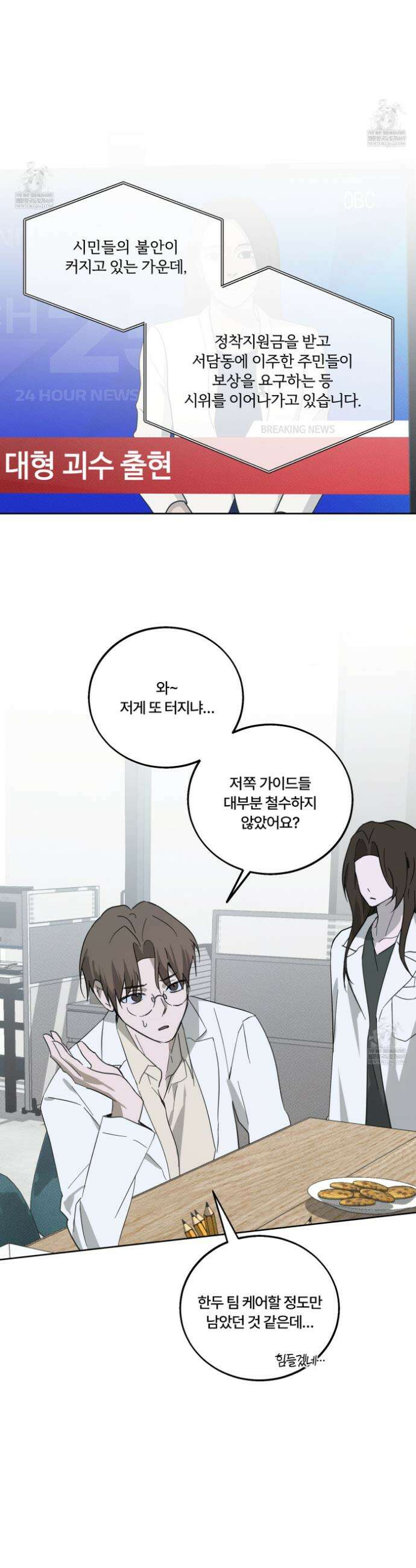 언노멀 (Unnormal) 6화 2