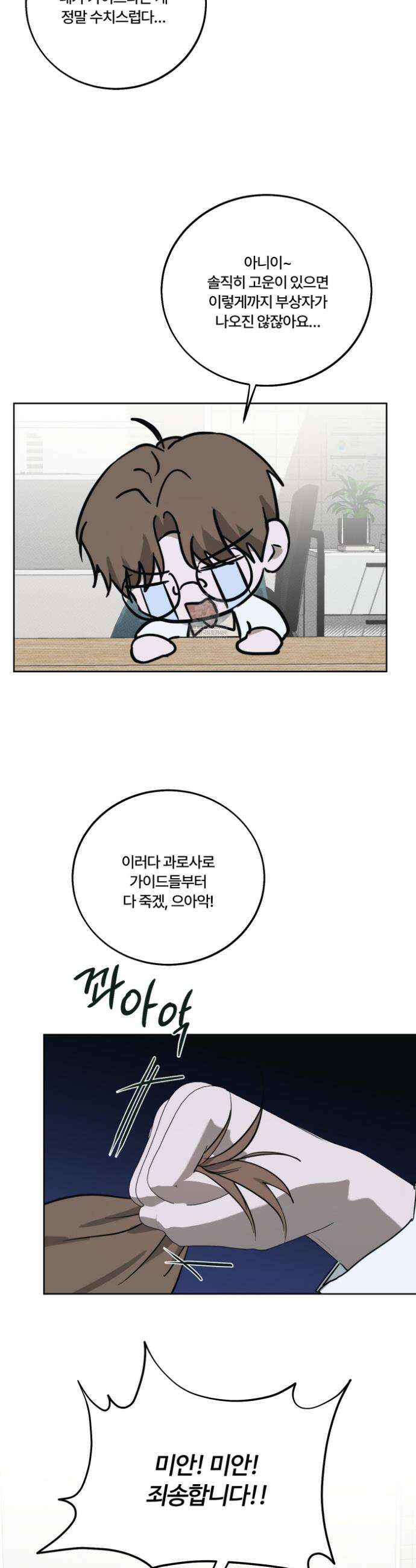 언노멀 (Unnormal) 6화 5