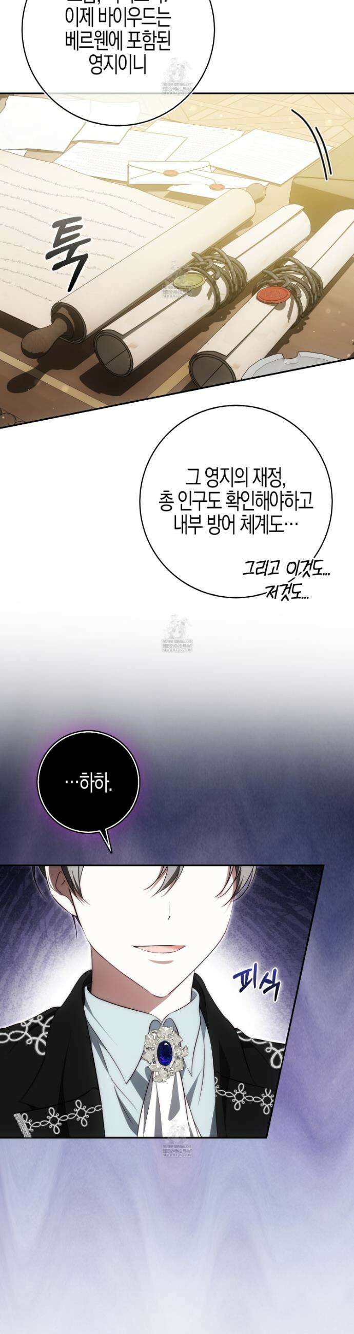 가짜 집착광공에게 집착하는 진짜들 41화 4