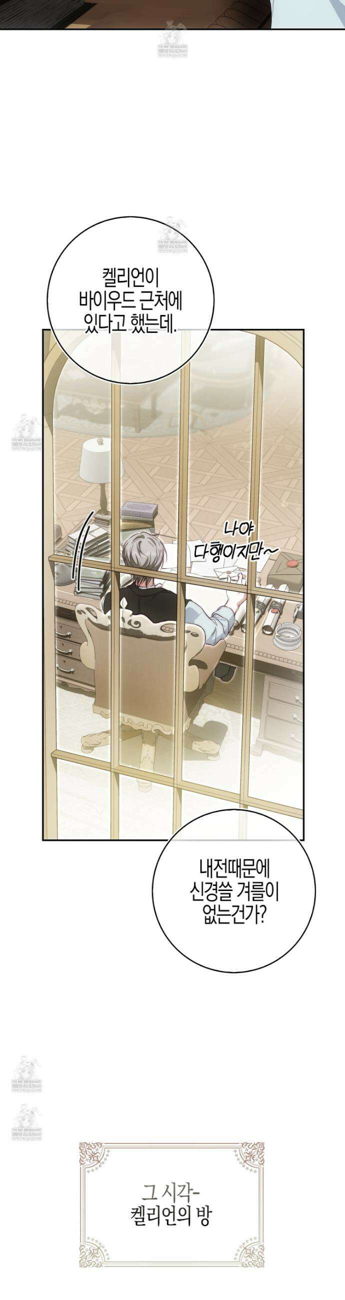 가짜 집착광공에게 집착하는 진짜들 41화 6