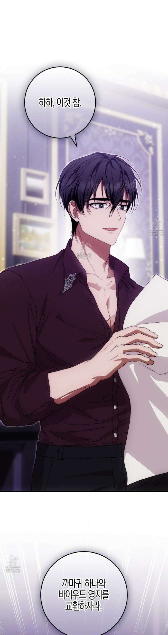 가짜 집착광공에게 집착하는 진짜들 41화 7