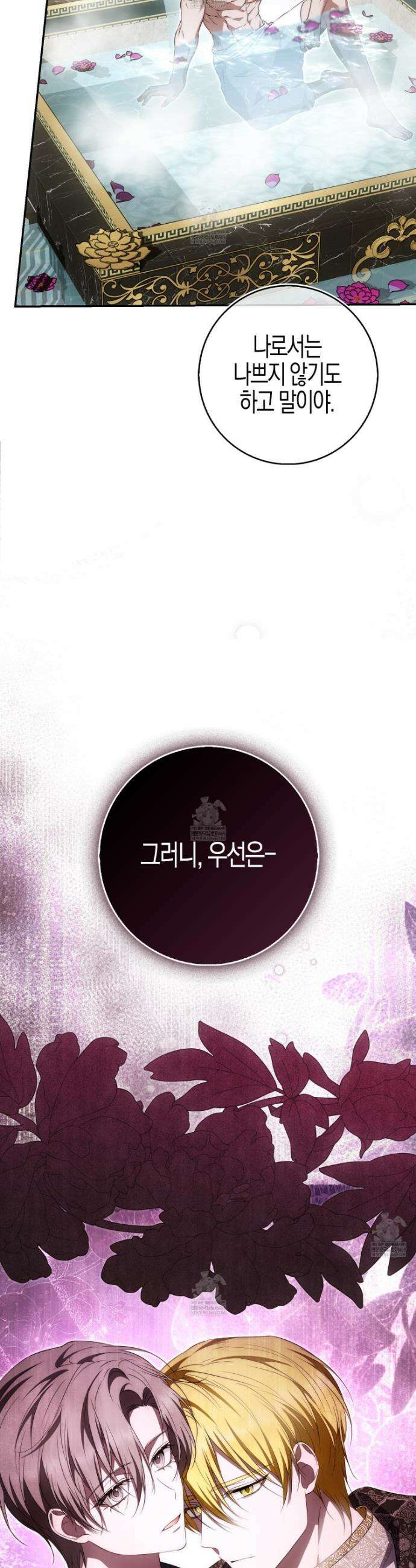 가짜 집착광공에게 집착하는 진짜들 41화 14