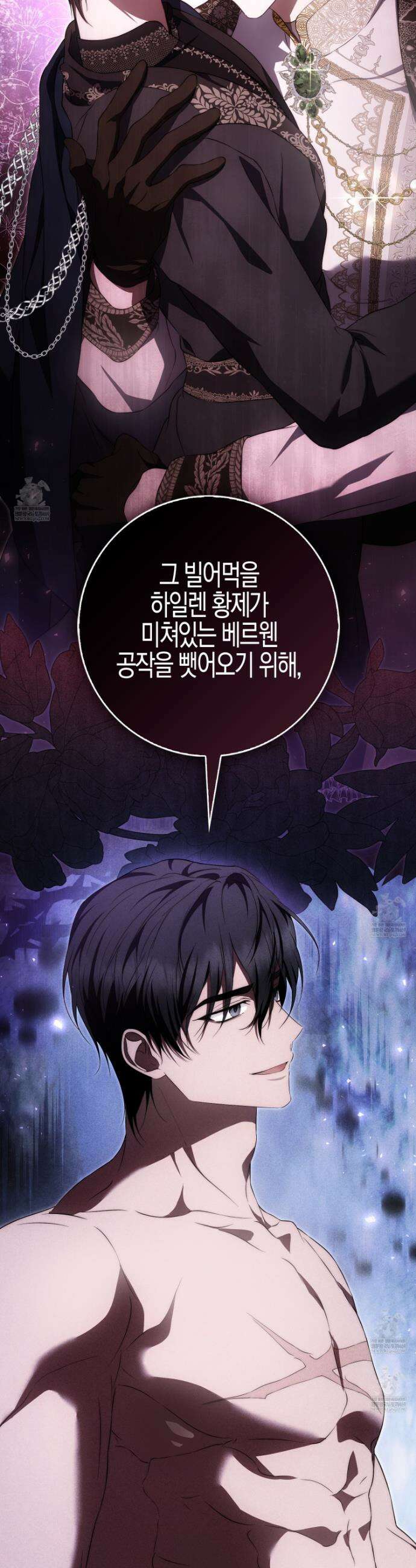 가짜 집착광공에게 집착하는 진짜들 41화 15
