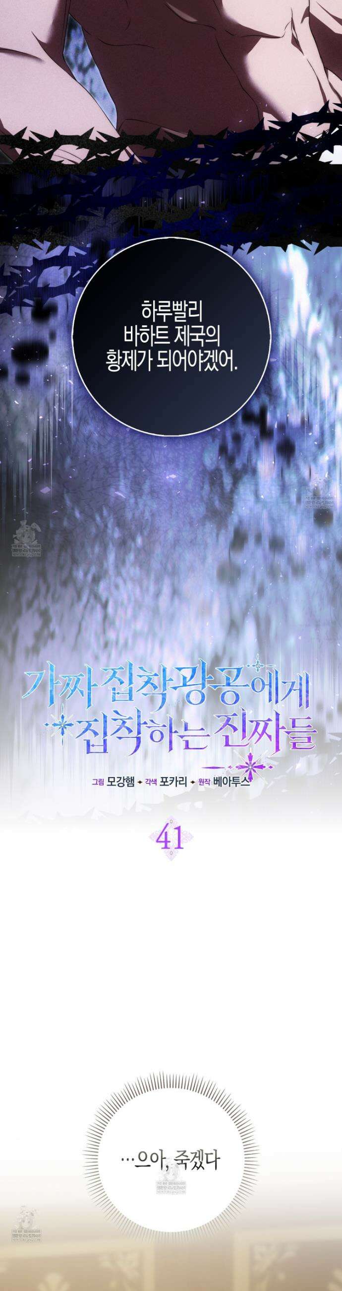 가짜 집착광공에게 집착하는 진짜들 41화 16