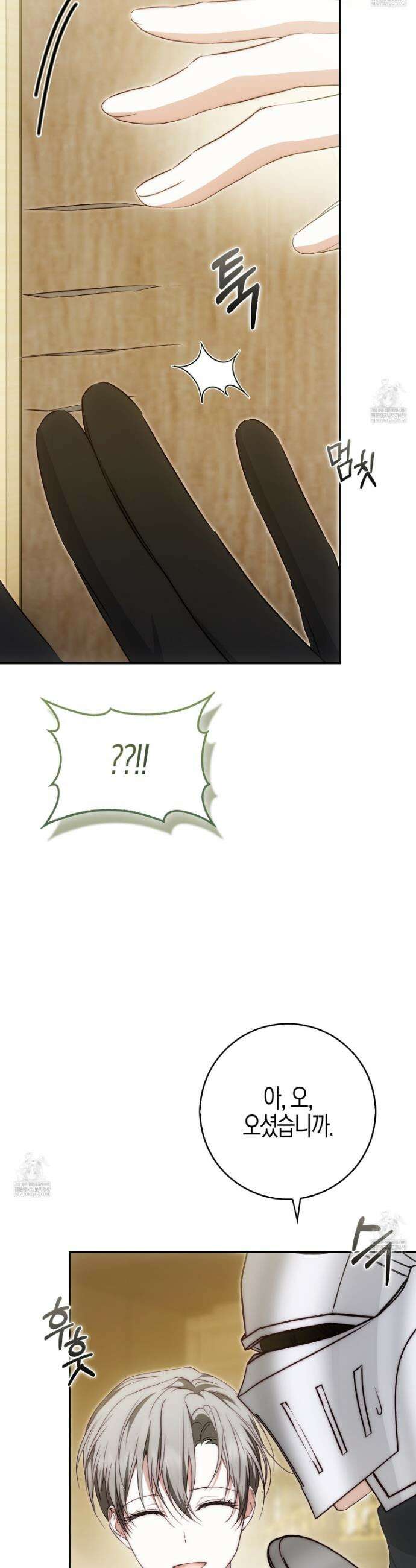 가짜 집착광공에게 집착하는 진짜들 41화 22