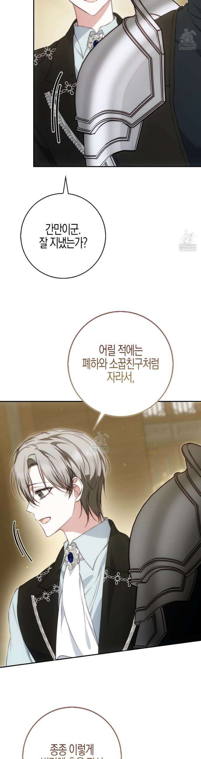 가짜 집착광공에게 집착하는 진짜들 41화 23