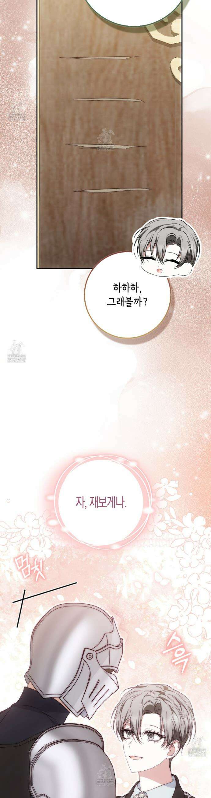 가짜 집착광공에게 집착하는 진짜들 41화 25