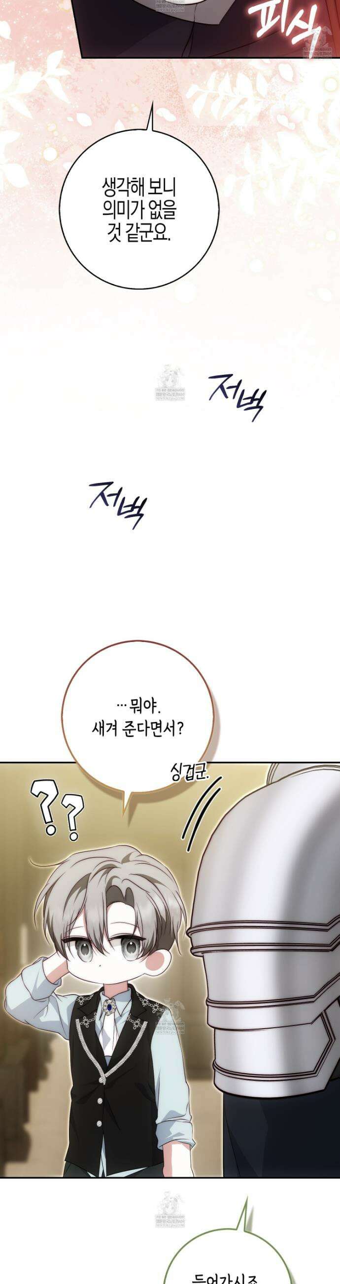 가짜 집착광공에게 집착하는 진짜들 41화 27