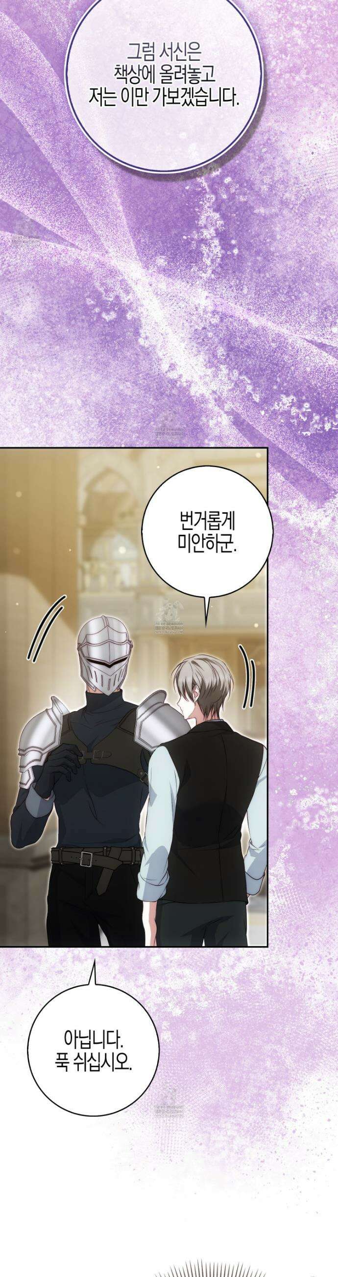 가짜 집착광공에게 집착하는 진짜들 41화 30
