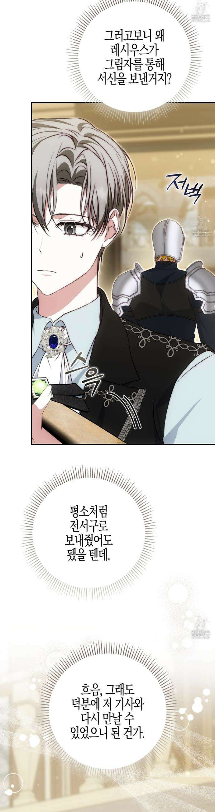 가짜 집착광공에게 집착하는 진짜들 41화 31