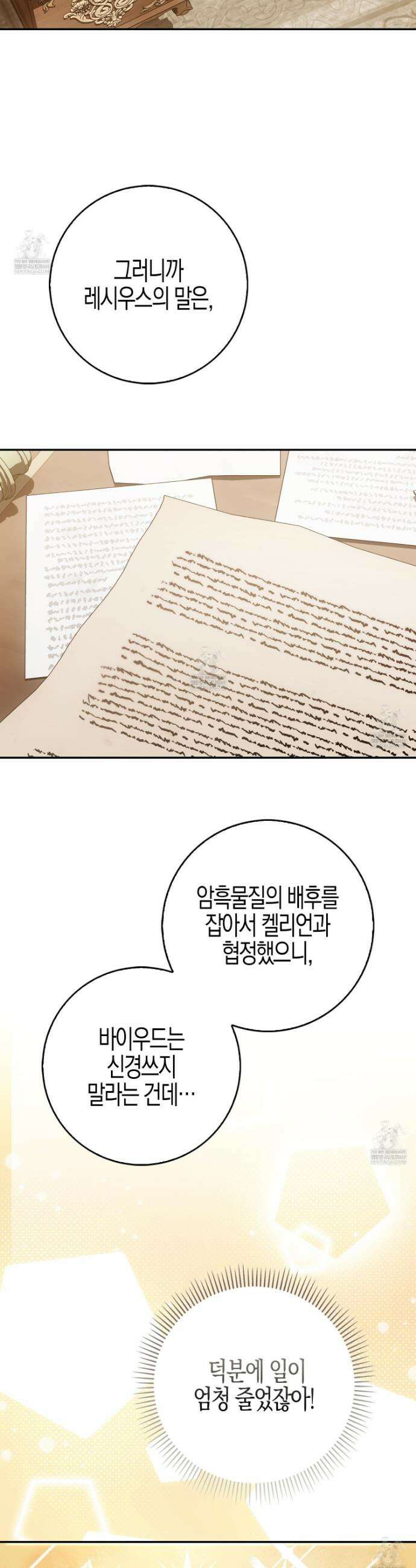 가짜 집착광공에게 집착하는 진짜들 41화 34