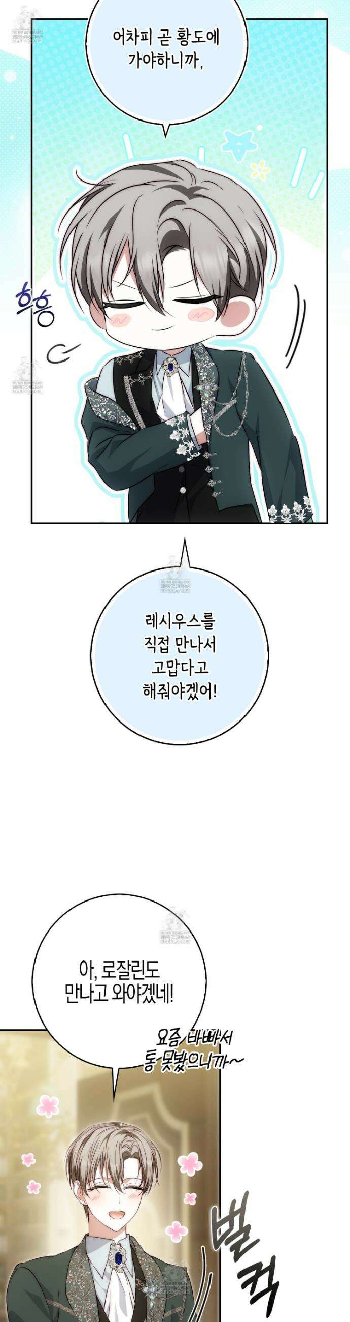 가짜 집착광공에게 집착하는 진짜들 41화 36