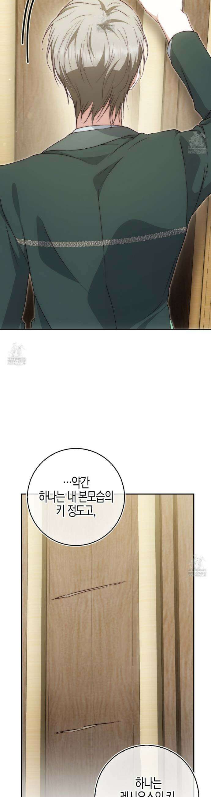 가짜 집착광공에게 집착하는 진짜들 41화 38