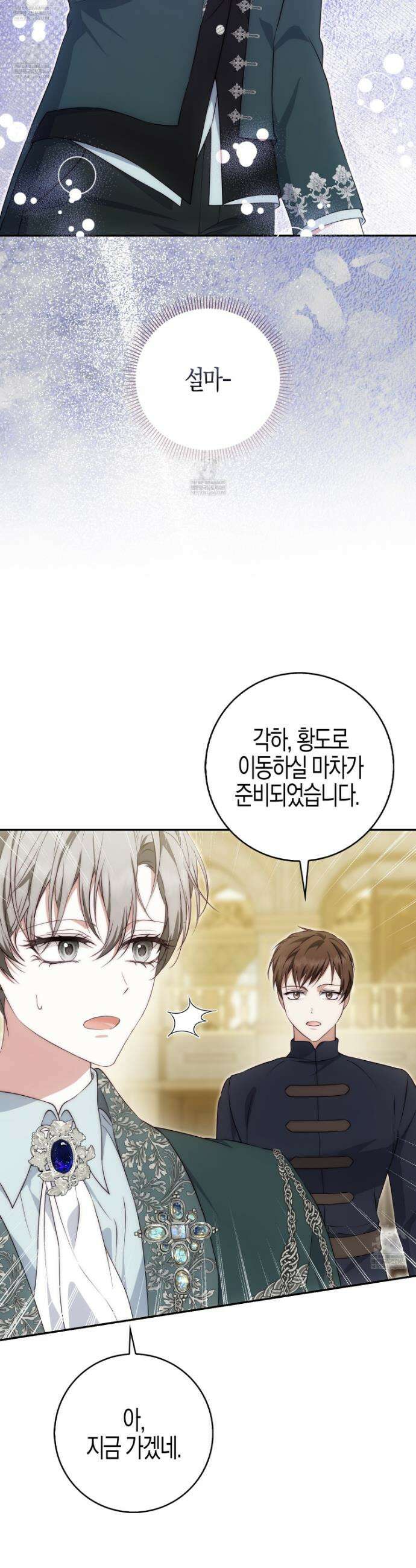 가짜 집착광공에게 집착하는 진짜들 41화 40