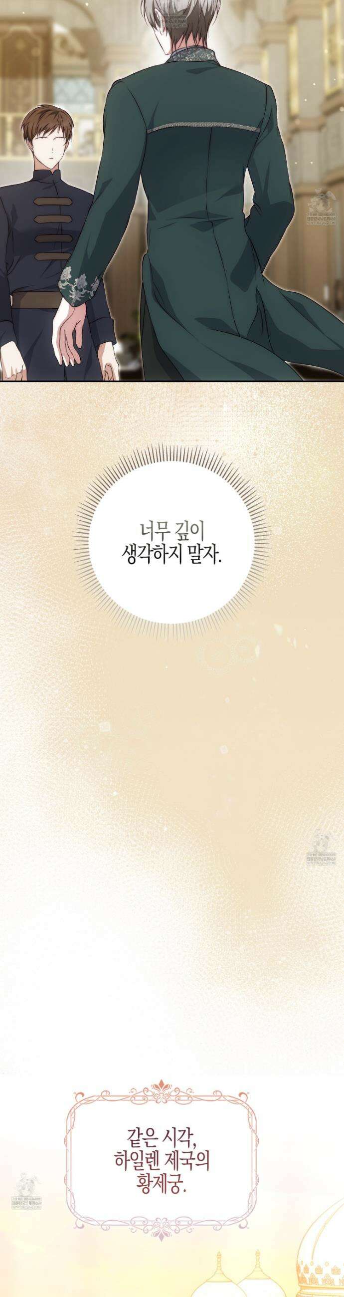 가짜 집착광공에게 집착하는 진짜들 41화 42