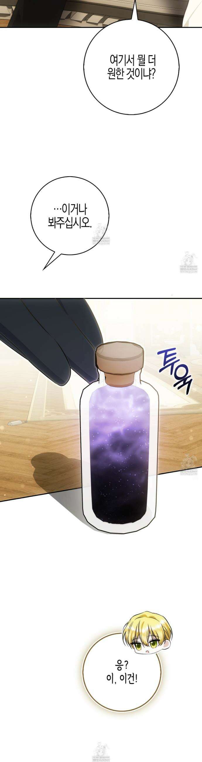 가짜 집착광공에게 집착하는 진짜들 41화 45