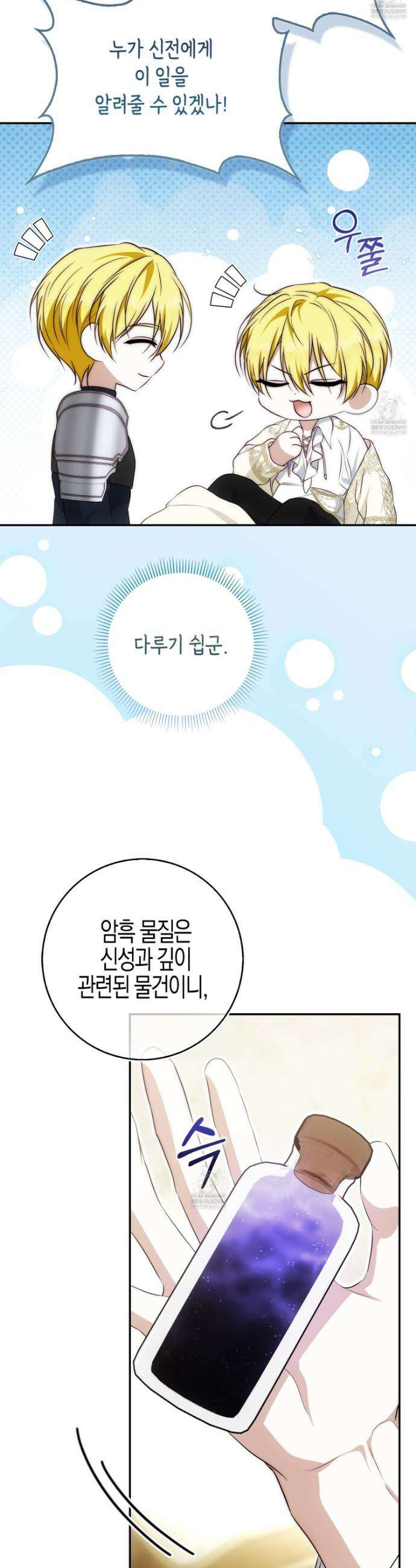 가짜 집착광공에게 집착하는 진짜들 41화 48