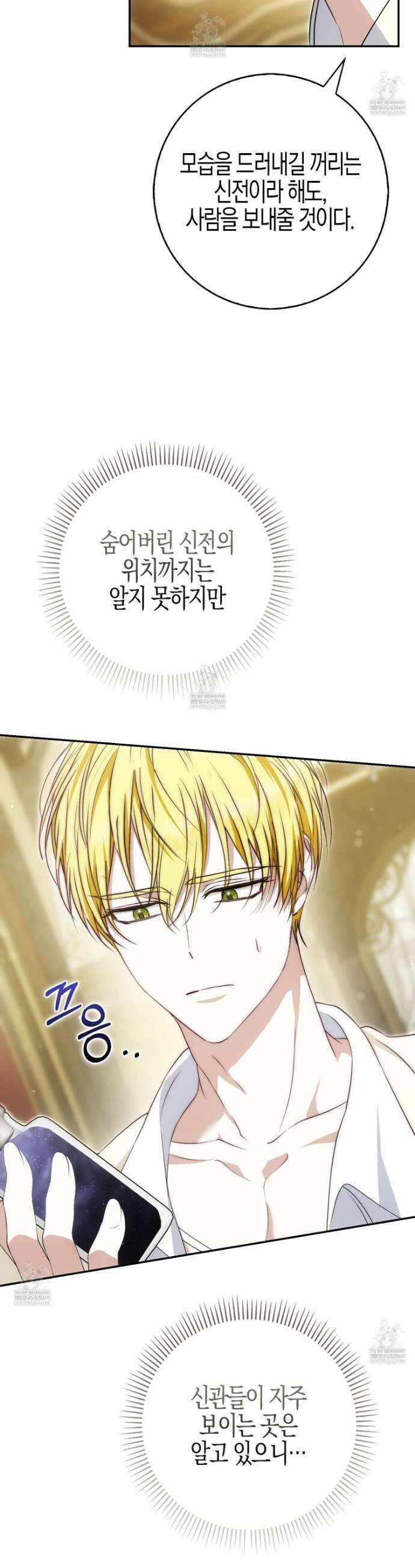 가짜 집착광공에게 집착하는 진짜들 41화 49