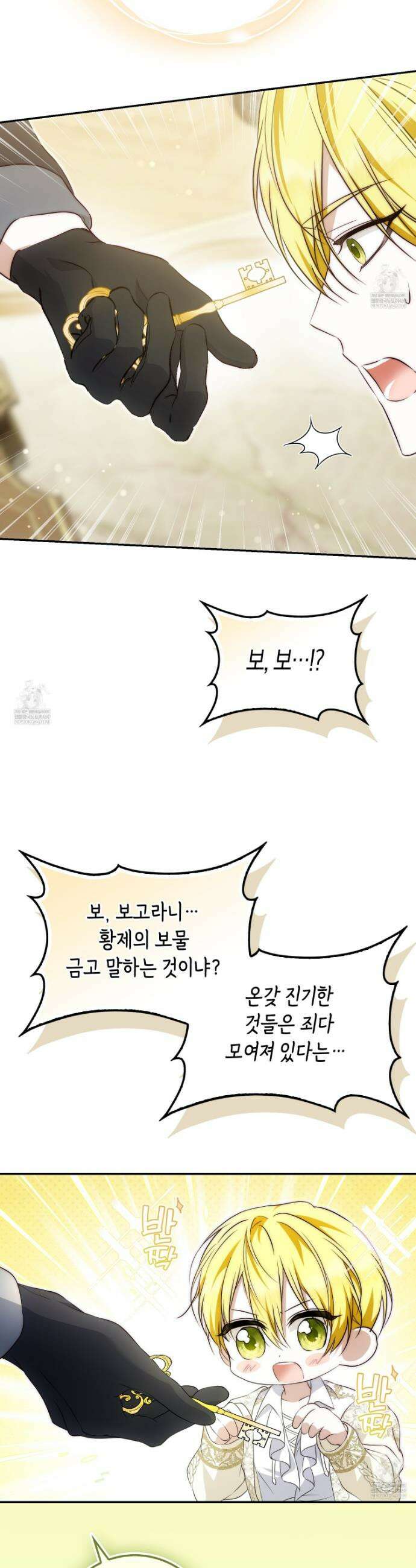 가짜 집착광공에게 집착하는 진짜들 41화 51