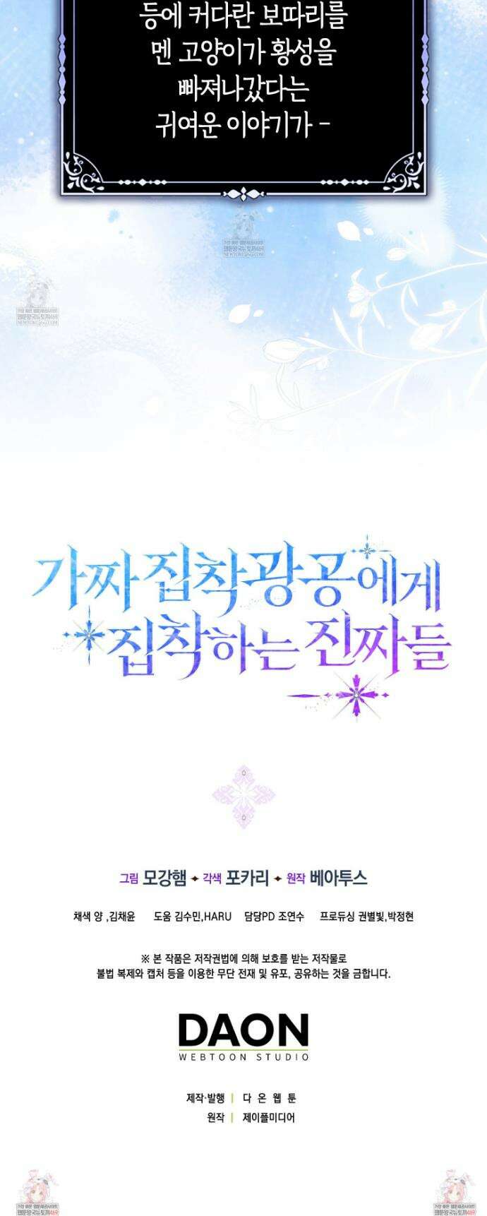 가짜 집착광공에게 집착하는 진짜들 41화 55