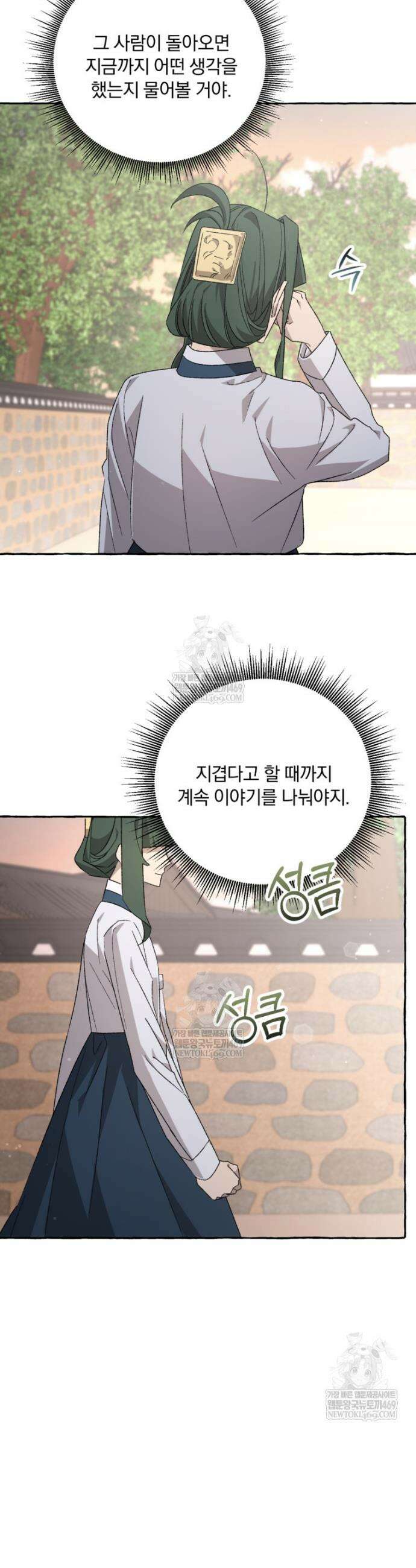향단뎐 85화 9