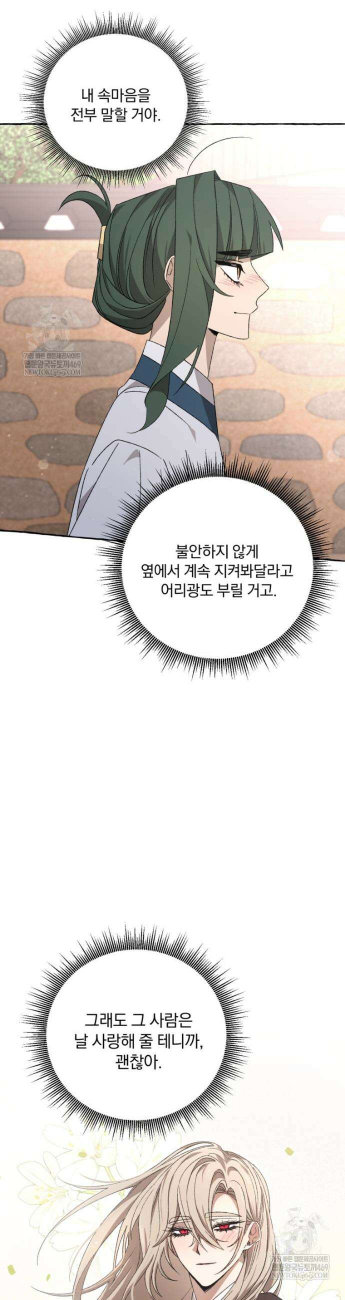 향단뎐 85화 10