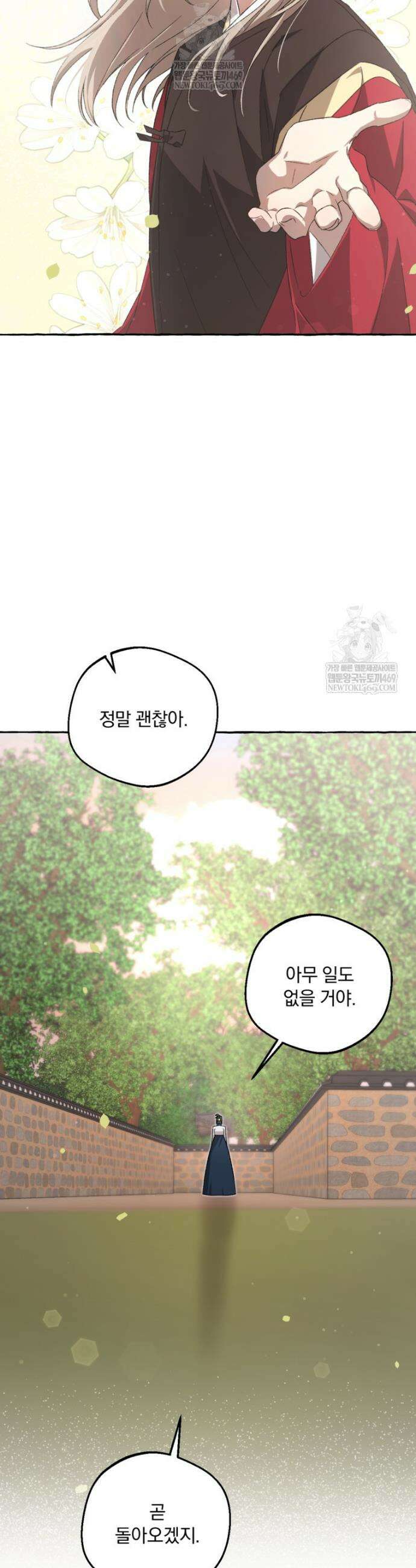 향단뎐 85화 11