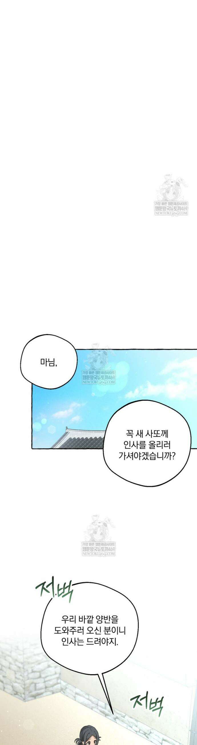 향단뎐 85화 13