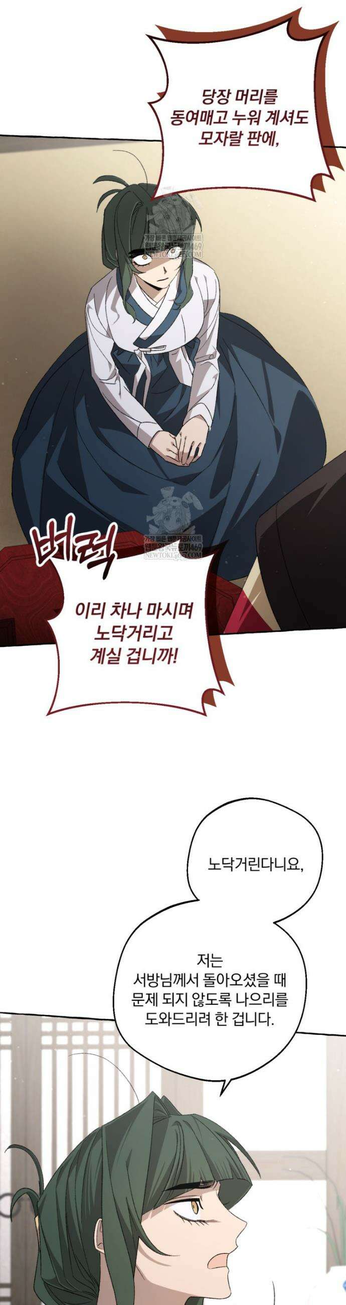 향단뎐 85화 21