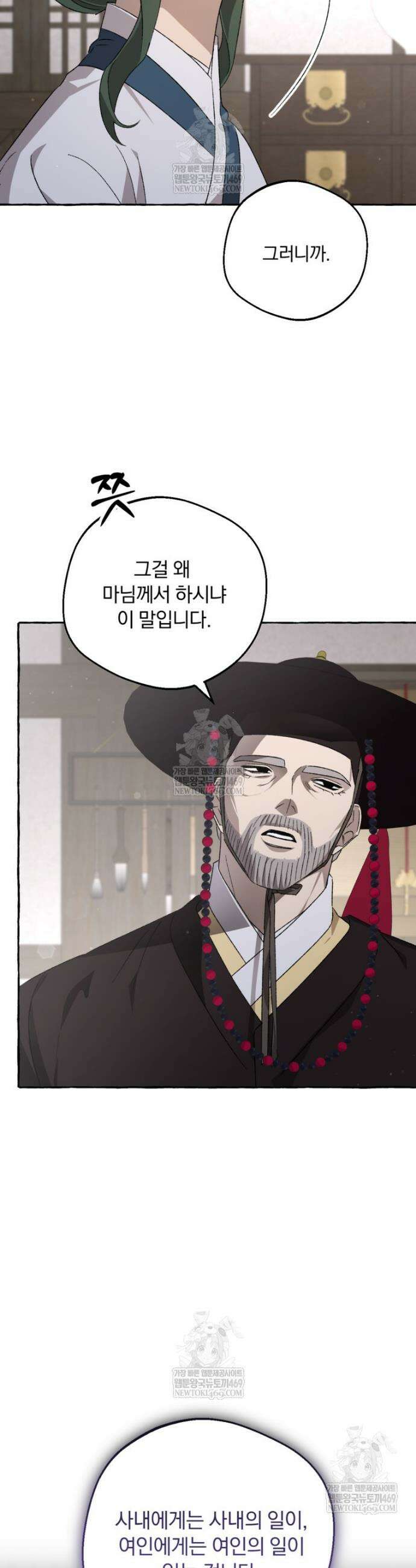 향단뎐 85화 22