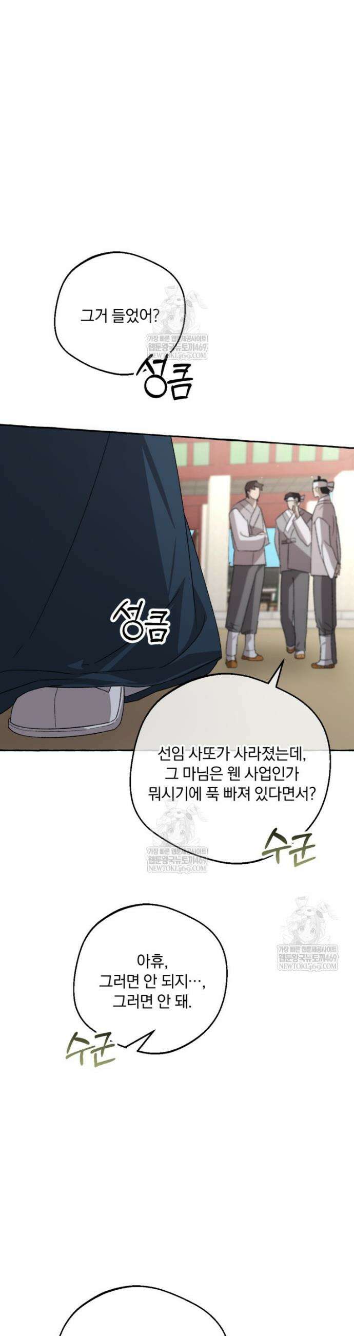 향단뎐 85화 28