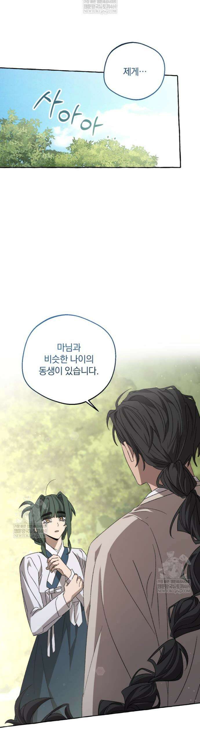 향단뎐 85화 41