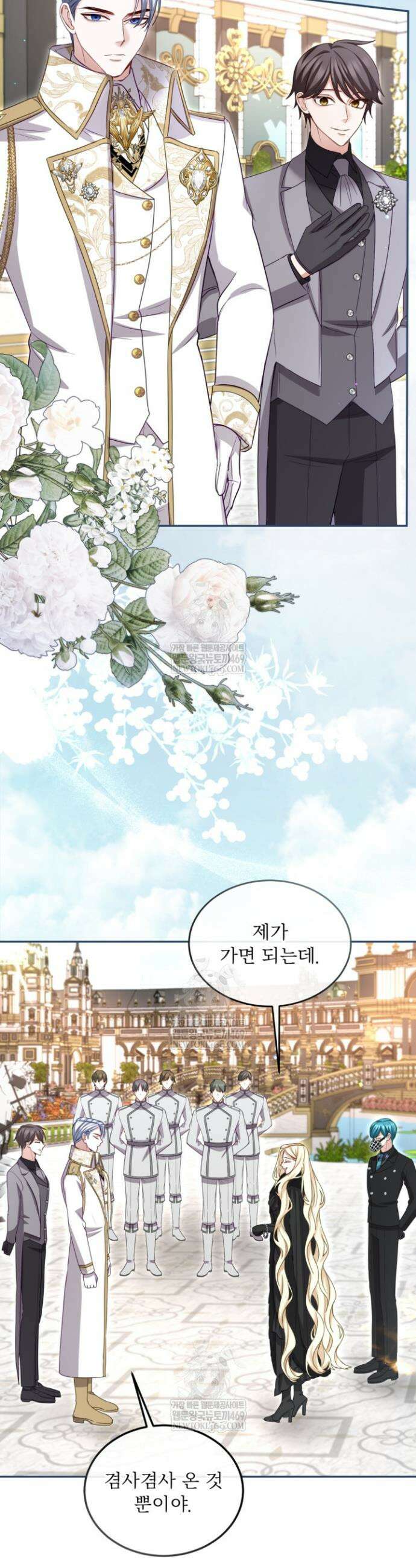 황제와 함께 타락하겠습니다 168화 3