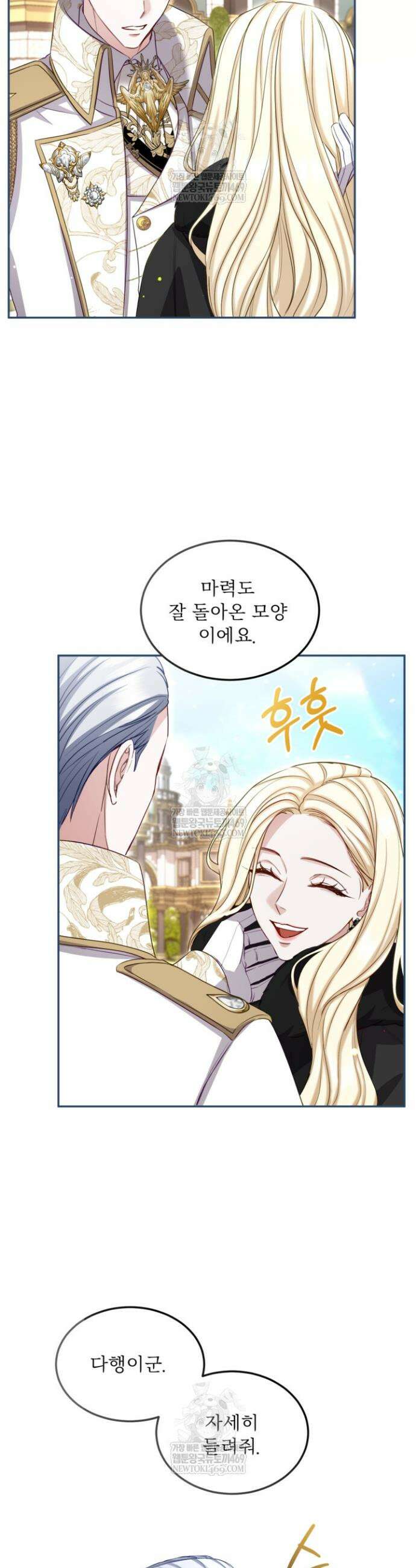 황제와 함께 타락하겠습니다 168화 5