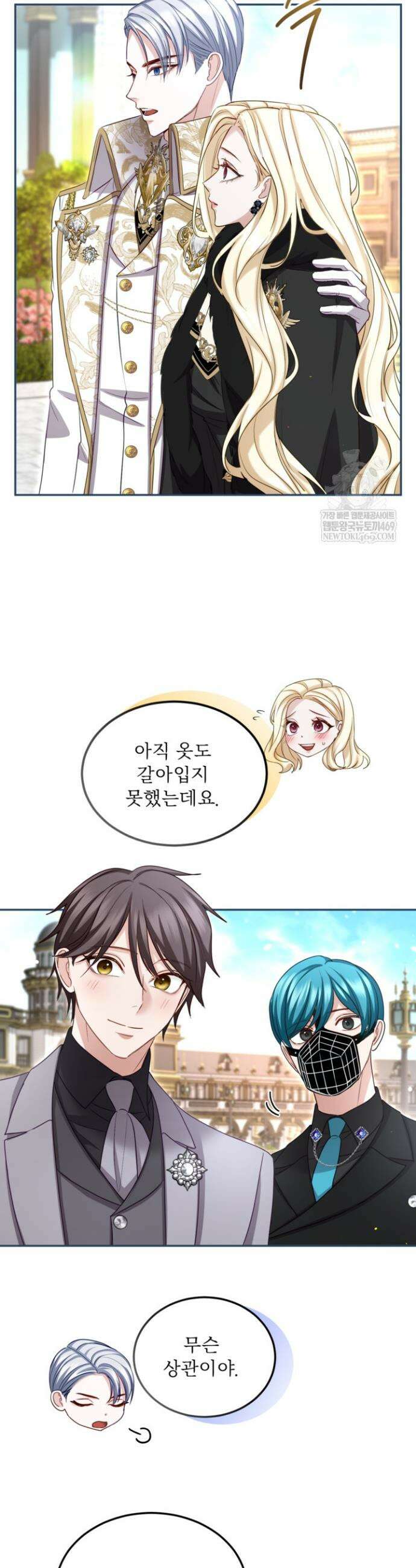 황제와 함께 타락하겠습니다 168화 6