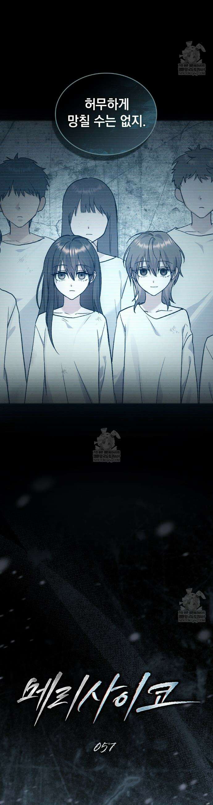메리 사이코  57화 3