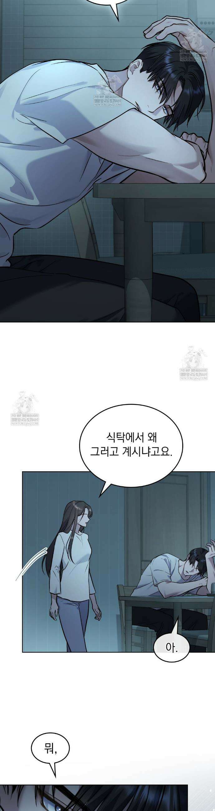 메리 사이코  57화 5