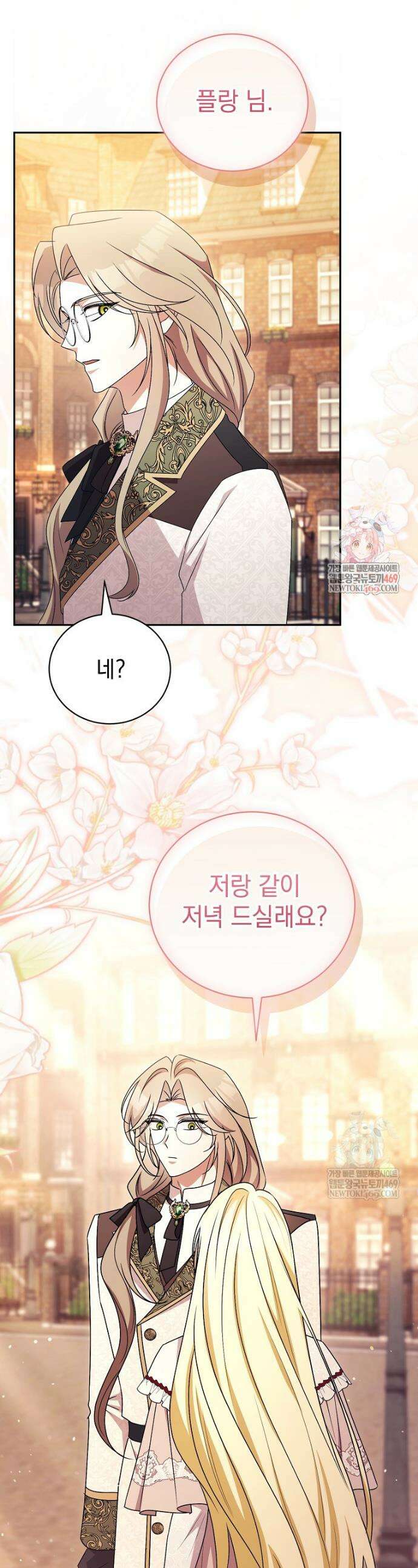나를 경멸하는 당신에게 40화 1