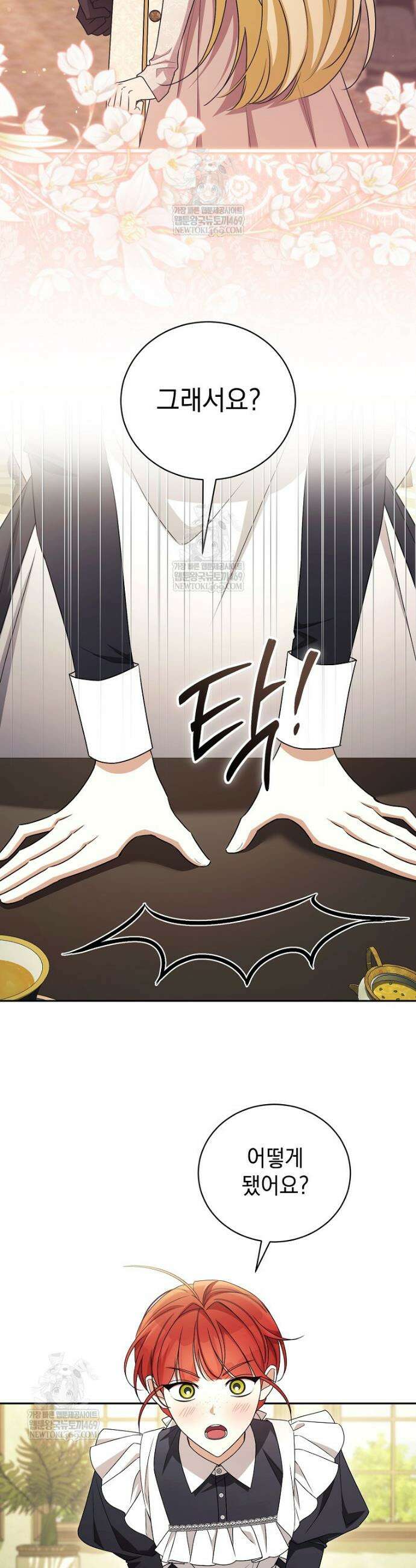 나를 경멸하는 당신에게 40화 2