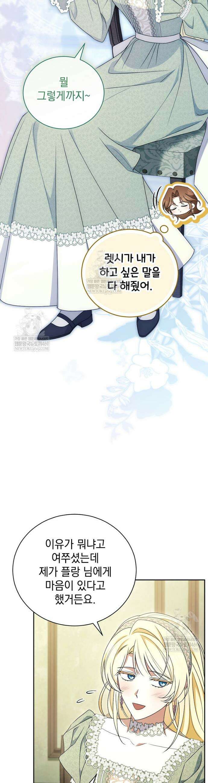나를 경멸하는 당신에게 40화 6